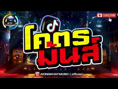 มันส์ๆในผับ#remix #apt #มาแรงเป็นอันดับ1  #EDM  #เพลงตึ๊ดๆ #tiktok  #ดีเจหมานหนองคายมิวสิค