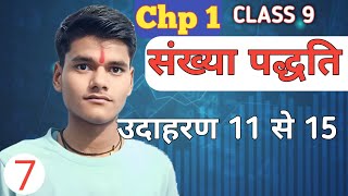 Lec 7 उदाहरण 11 से 15 तक । कक्षा 9। Hindi medium। UP BOARD। गणित math