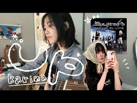 카리나 - Up ( Cover ) | Acoustic ver