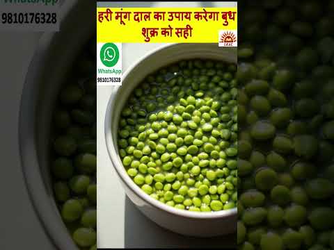 हरी मूंग दाल का उपाय करेगा बुध शुक्र को सही | Green Moong Dal Remedy Lal Kitab #harimoongdalupay