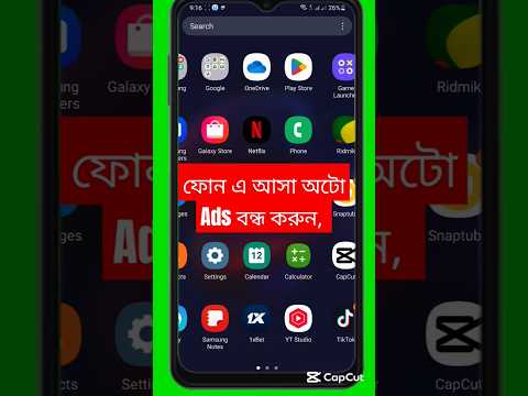ফোনে এ আসা অটো Ads, বন্ধ করুন.  #technology #shorts #trending #viralvideo #tech