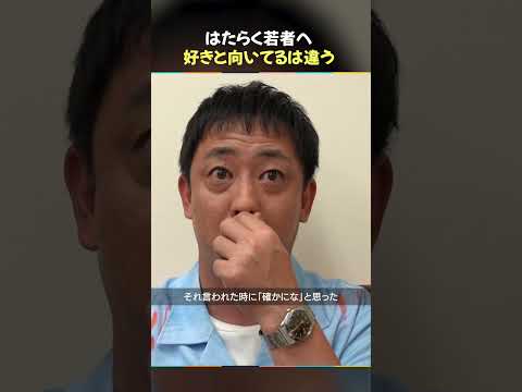 さらば森田「我慢してはたらくことも大事」