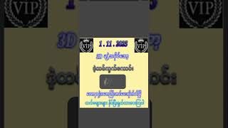 #2d3d #result #2dshow #2dmyanmar #football #automobile #subscribe #games #iive #gaming #3d #3danimat