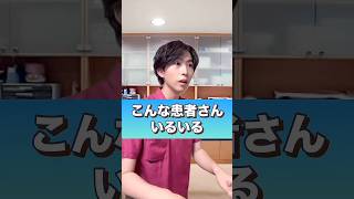 こんな患者さんいるいる#shorts #看護師