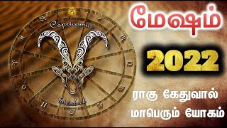 Mesham 2022 புத்தாண்டு ராசிபலன்   Mesham new year rasi palan 2022 in tamil   Puthandu Palangal 2022