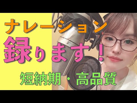 「リモートナレーション ご依頼と収録の流れ」