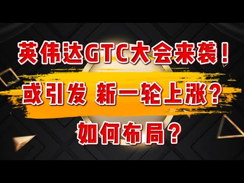 特斯拉冲高回落，发生了什么？英伟达GTC大会开会在即，或引发新一波上涨？市场继续加大对美联储降息的押注？6.12美股盘中操作提前公布！TESLA,NVDA,TEM,HIMS,CRWV,#投資 #美股