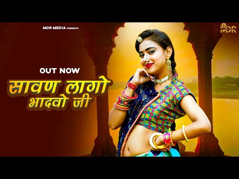 Chomaso | New Rajasthani Song 2023 | Sawan Lago Bhadwo Ji | New Marwadi Songs 2023 | Rashmi | MDR