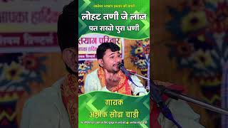 जम्भेश्वर भगवान अवतार की साखी || अशोक सोढा चाडी