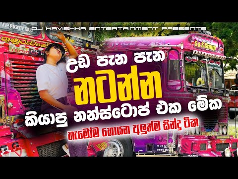 New Song Dj Nonstop 2025 | New Song Nonstop 2025 |Dj kavishka