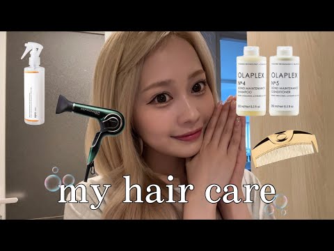 ブリーチ毛女のヘアケア紹介🛀🫧