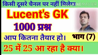 Lucent's GK 1000 questions/Lucent's प्रश्न संग्रह 1000/lucent top questions 1000