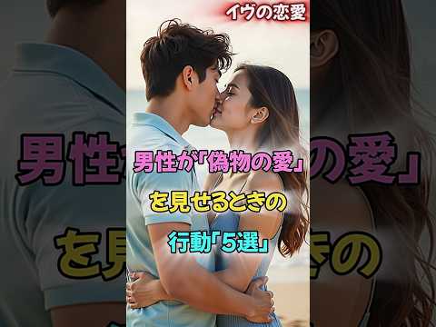 男性が「偽物の愛」を見せるときの行動、5選