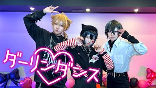 【にじさんじコスプレ】ダーリンダンス 踊ってみた【FANCY TOXIC】