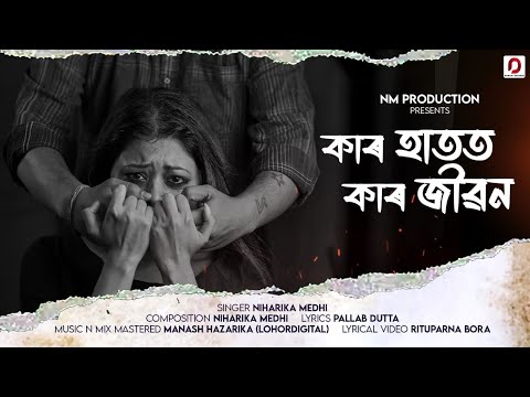 KAR HATOT KAR JIBON - Niharika Medhi | Manash Hazarika | Pallab Dutta | New Assamese Song 2025