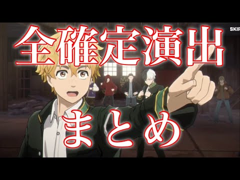 【ウィンヒロ】全てのガチャ演出をまとめてみました！【ウィンドブレイカー】