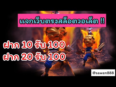 โปร ฝาก10รับ100ทำยอด200ถอนได้100 ฝาก 20 รับ 100 ล่าสุด pg