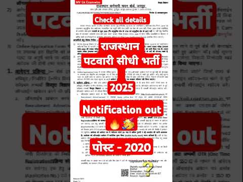 Rajasthan Patwari vacancy official notification 2025 | patwari bharti notification 2025