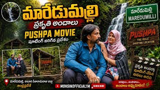 మారేడుమిల్లి అంటే ఇదే! 😍🌿 | Pushpa Movie Shooting Location Tour @mohsinofficial1m 