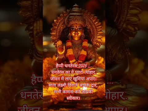 #धनतेरस #diwali #trending #newvideo #viralreels #youtube