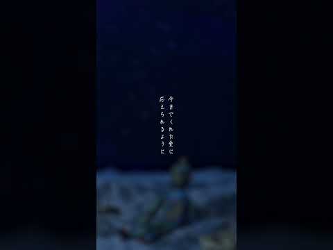 おかえり - Tani Yuuki | Short Cover by ろ灯 #shorts