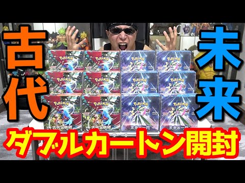 【ポケカ】本日発売の新弾「古代の咆哮」＆「未来の一閃」を１カートン分開封した結果ｯ・・！！！！！！！！！！！