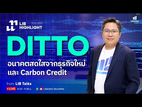 LIB HIGHLIGHT : DITTO อนาคตสดใส จากธุรกิจใหม่ และ Carbon Credit