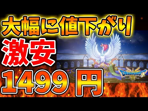 【ドラクエ3リメイク】これはヤバい。ワゴンセールで叩き売りの状態に。どうしてこうなってしまったのか、、、、、【攻略/ドラクエ12/公式/最新情報/堀井さん/堀井雄二/レビュー/スクエニ