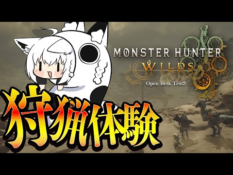 【MHW OBT2】OBT２がきたぞぉおおおおおおおおおおお！！！！！【ホロライブ/白上フブキ】