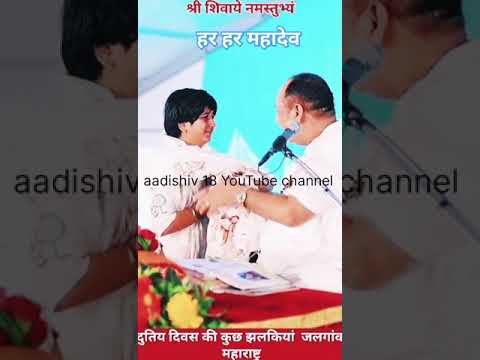 द्वितीय दिवस की कुछ झलकिया जलगांव महाराष्ट्र| #shivmahapuran #panditpradeepmishraji #yourubeshorts