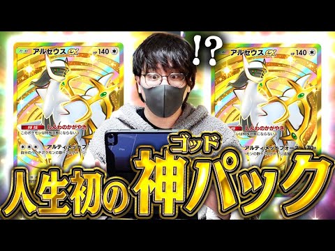 【ポケポケ】人生で初めてゴッドパックを引いた男！！新弾『超克の光』でやりやした！！【開封動画】