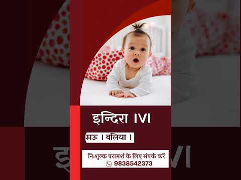 इन्दिरा IVF मऊ । बलिया । आज़मगढ़ #ivfcenter #indiraivf #ivfjourney  #ivfinbaliya #ivfinazamgarh