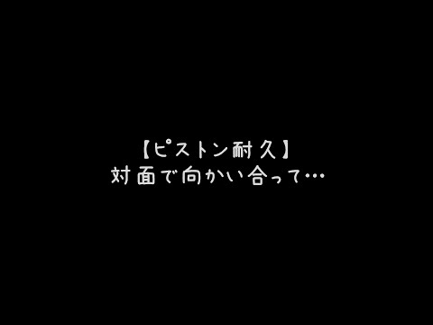 【ASMR】S甘彼氏と対面で向かい合いながらギシギシ…