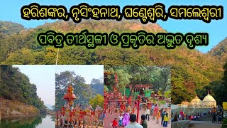 Green places of odisha Harishankar Nrusinghanath -Ghanteswari-Samleshwari ! Nature & Divine journey 