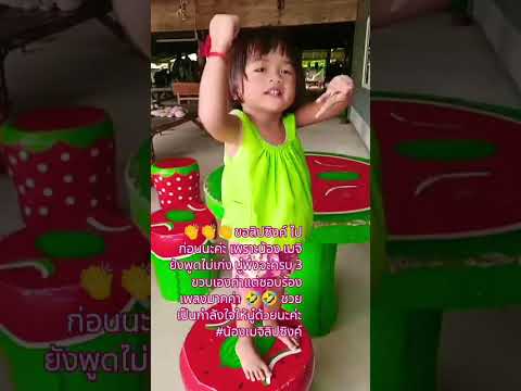 👏👏👏ขอ"ลิปซิงค์"ไปก่อนนะค่ะ เพราะน้อง"เมจิ"ยังพูดไม่เก่ง..แต่ชอบร้องเพลงมากค่ะ🤣#เพลงดัง #มาแรง