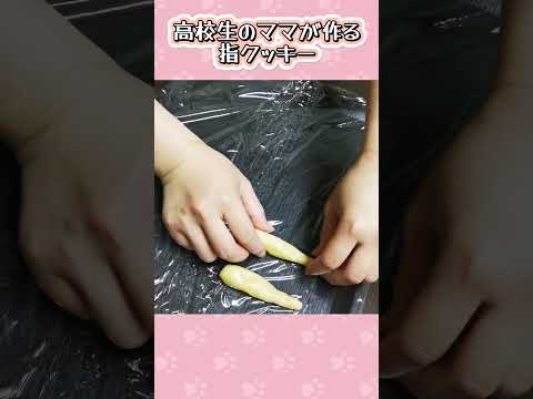 魔女の指！？☝️リアルな指クッキーの作り方🍪