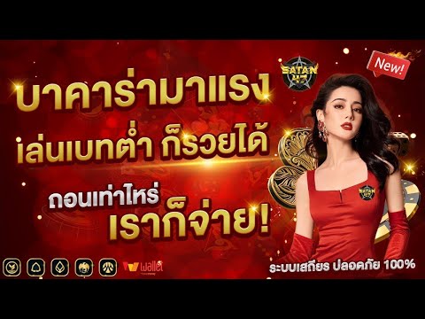 บาคาร่าเว็บตรง | บาคาร่า | เว็บตรง