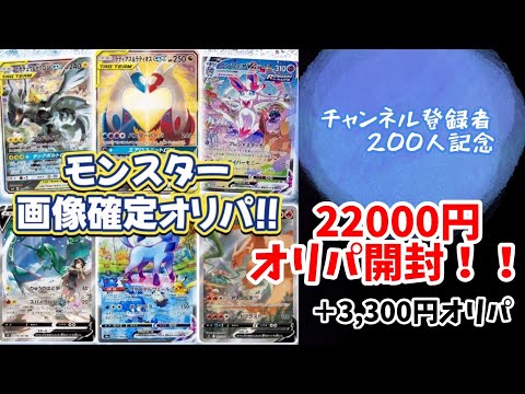 【ポケカ】22000円高額オリパ開封‼️オマケの3300円オリパも開封✨️#ポケカ #ポケカ開封 #ポケモンカード#ポケモンカードオリパ #pokemon