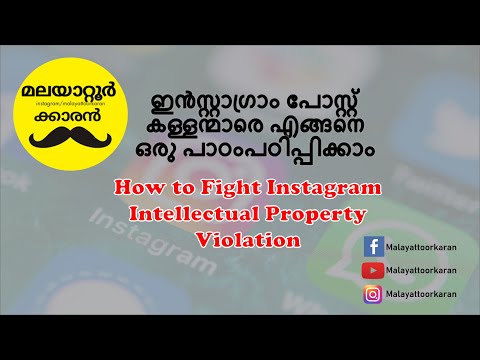 #Instagram Intellectual Property Violation Reporting Explained in #Malayalam #InstgramTips