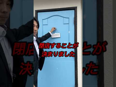 2025年1月末で閉店する事が決まりました。今後は魚の保護団体として活動していきます。これからの活動と成長を温かく見守っていただけたら幸いです！金魚ショップあまてらす#金魚#閉店#倒産