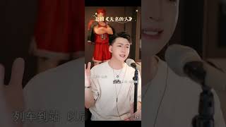 《无名的人》北图🦁️/Bei Tu#cover #无名的人 #北图 #翻唱歌曲  #music  #音乐 #直播录屏分享 #热门 #翻唱 #唱歌 #抖音 #音乐分享 #好听的声音