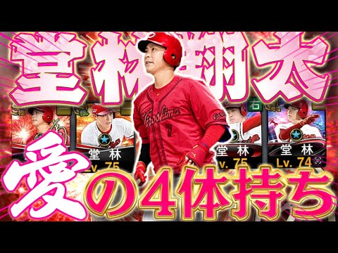 打力だけなら熱気級の強さ！？これで通算4体目の堂林が完成！誰使うかマジで悩む！！【アニバ堂林翔太】