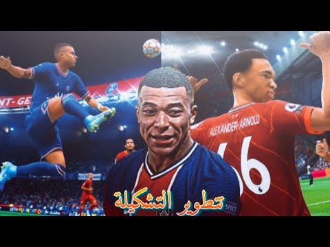 تجربة التشكيلة الجديدة ☝️|FIFA MOBILE 22