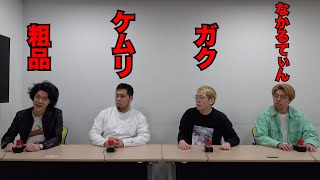 【早押しクイズ100問】若手クイズ芸人軍団VS粗品【粗品クイズ王への道】