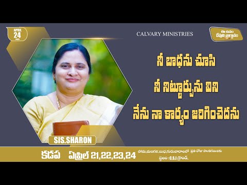 APRIL 24th 2025,ఈ దినం దేవుని వాగ్దానం || Today's God's Promise || Morning Devotion || Sis.Sharon