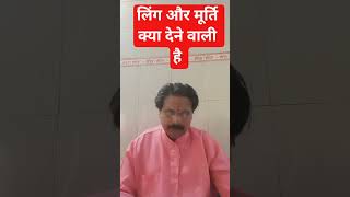 Linga and Image Worship Learn in Shiva Mahapuran Katha today #shorts #katha #motivation #vratkath...