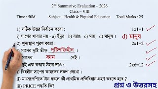 Class 8 Health and Physical Education 2nd Unit Test Question Paper 2026 || Class 8 Health Questio...