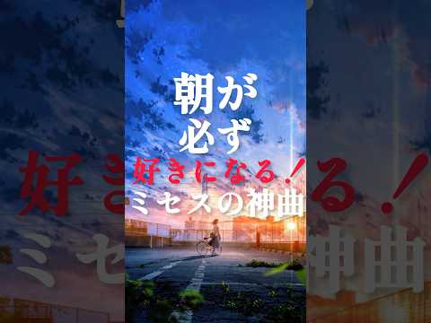朝が必ず好きになるミセスの神曲！「in the morning」#mrsgreenapple #ミセス #ミセスグリーンアップル #shorts #in the morning#歌詞動画
