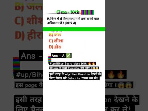 इससे बाहर का Question नही पूछेगा ! #objective_2025 #trendingshorts #shortsvideo #ytshorts