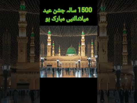 12 Rabi ul awal Coming soon #madina #rabi_ul_awal #12rabiulawal  #shorts